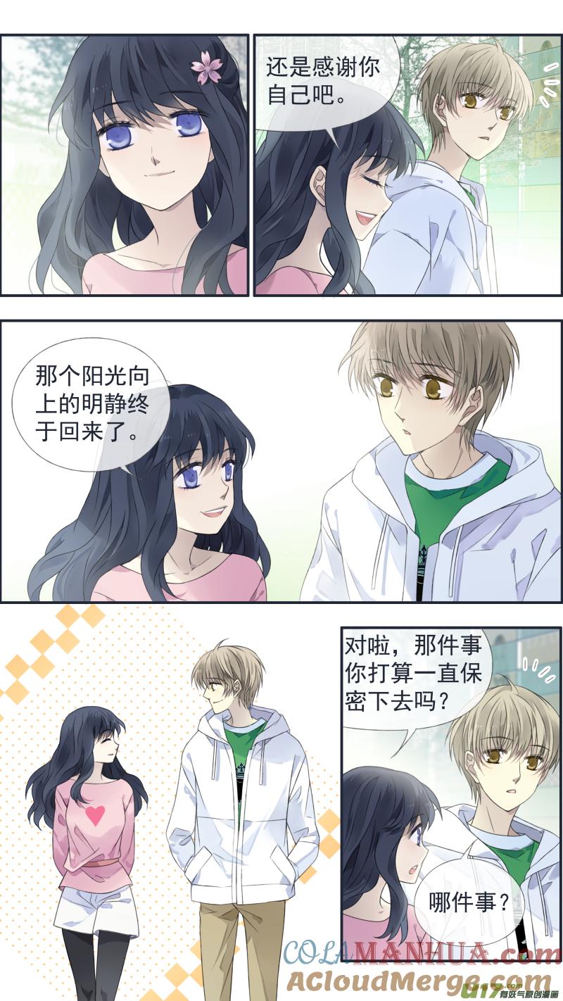 《蓝翅》第128回 保密01 第10页