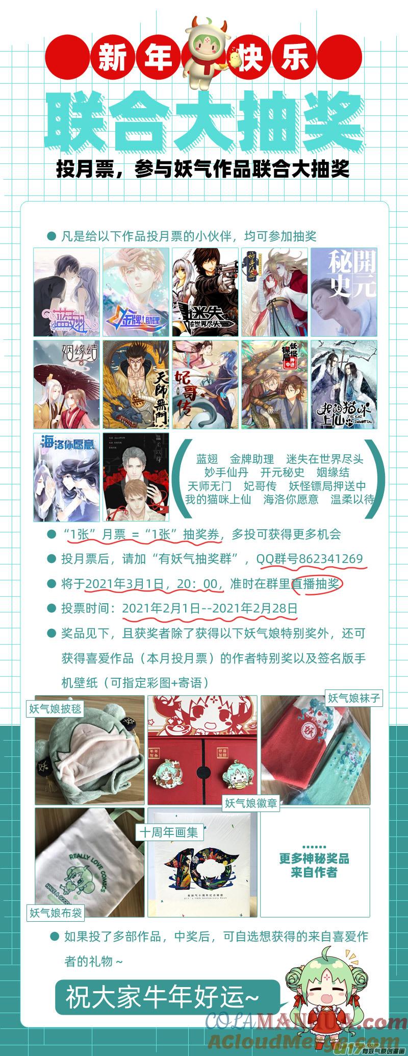 《蓝翅》第128回 保密01 第13页