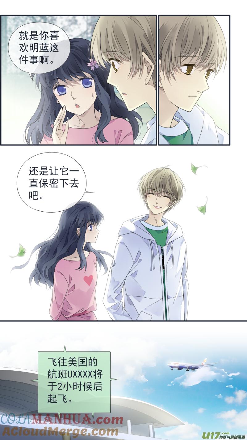 《蓝翅》第128回 保密01 第11页