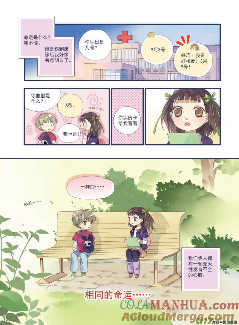 《蓝翅》番外静缘-比痛更痛1 第13页