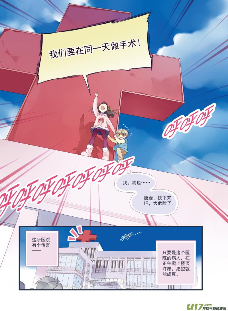 《蓝翅》番外静缘-比痛更痛1 第2页