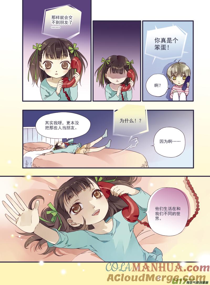 《蓝翅》番外静缘-比痛更痛1 第17页
