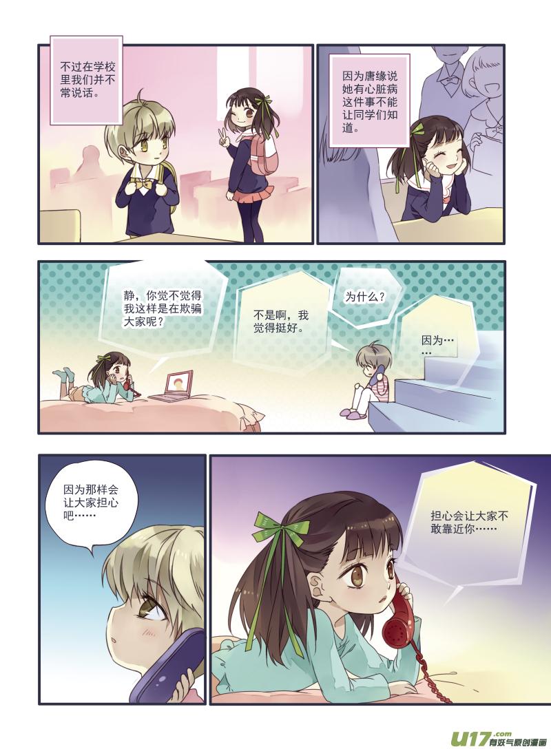 《蓝翅》番外静缘-比痛更痛1 第16页