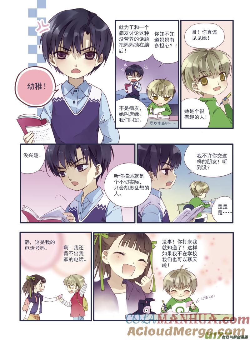 《蓝翅》番外静缘-比痛更痛1 第15页