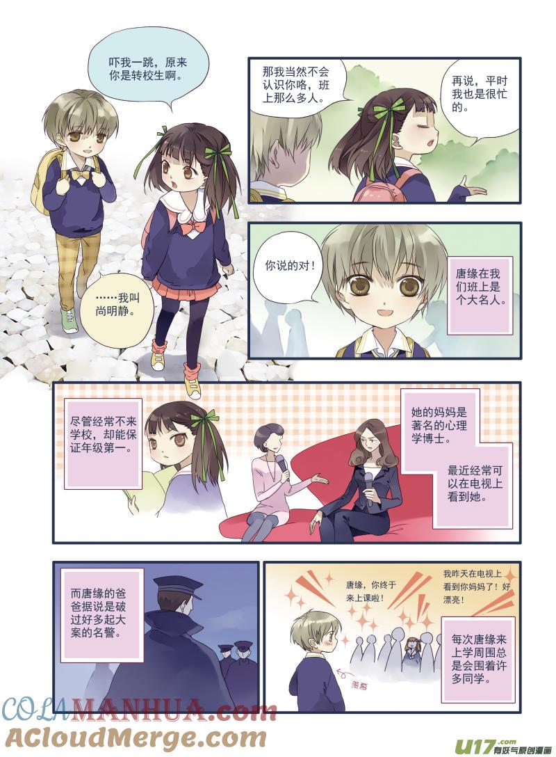 《蓝翅》番外静缘-比痛更痛1 第11页