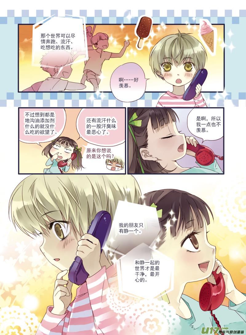 《蓝翅》番外静缘-比痛更痛1 第18页
