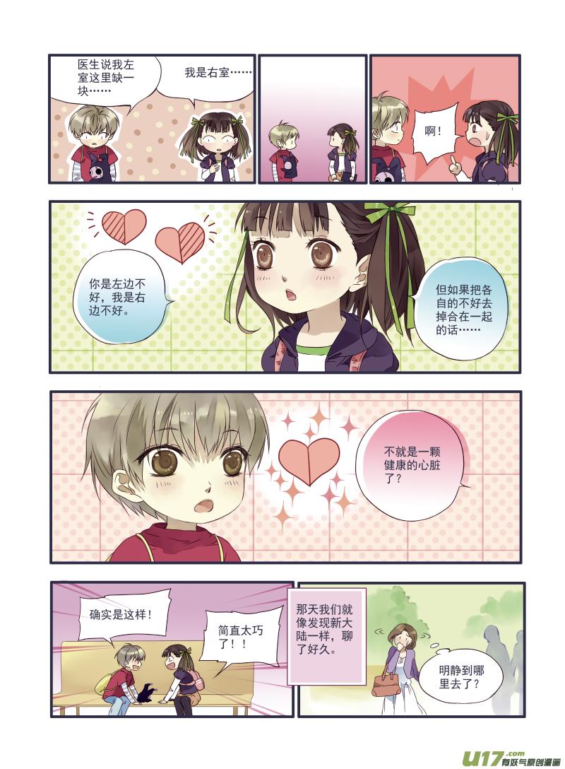 《蓝翅》番外静缘-比痛更痛1 第14页
