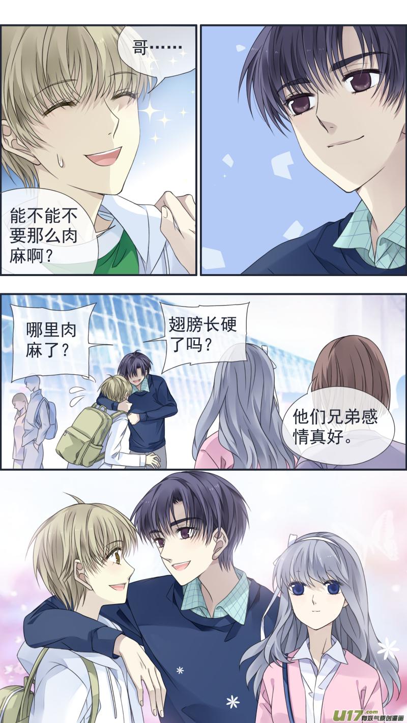 《蓝翅》第128回 保密02 第4页