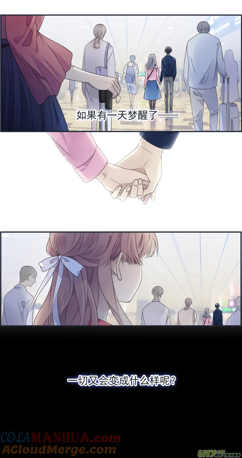 《蓝翅》第128回 保密02 第13页