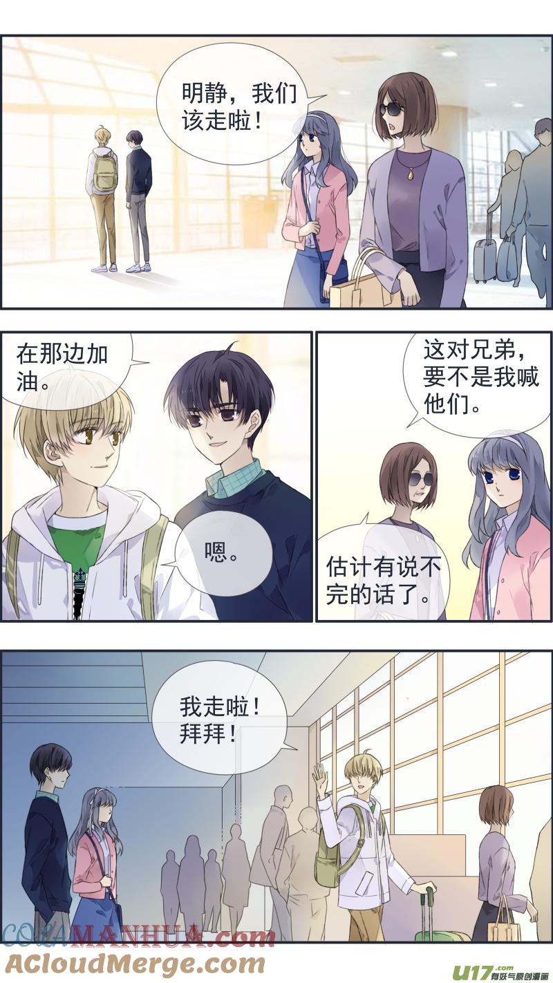 《蓝翅》第128回 保密02 第5页