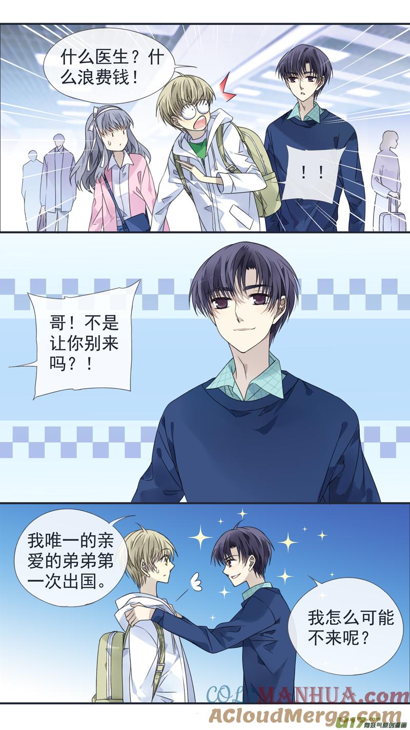 《蓝翅》第128回 保密02 第3页