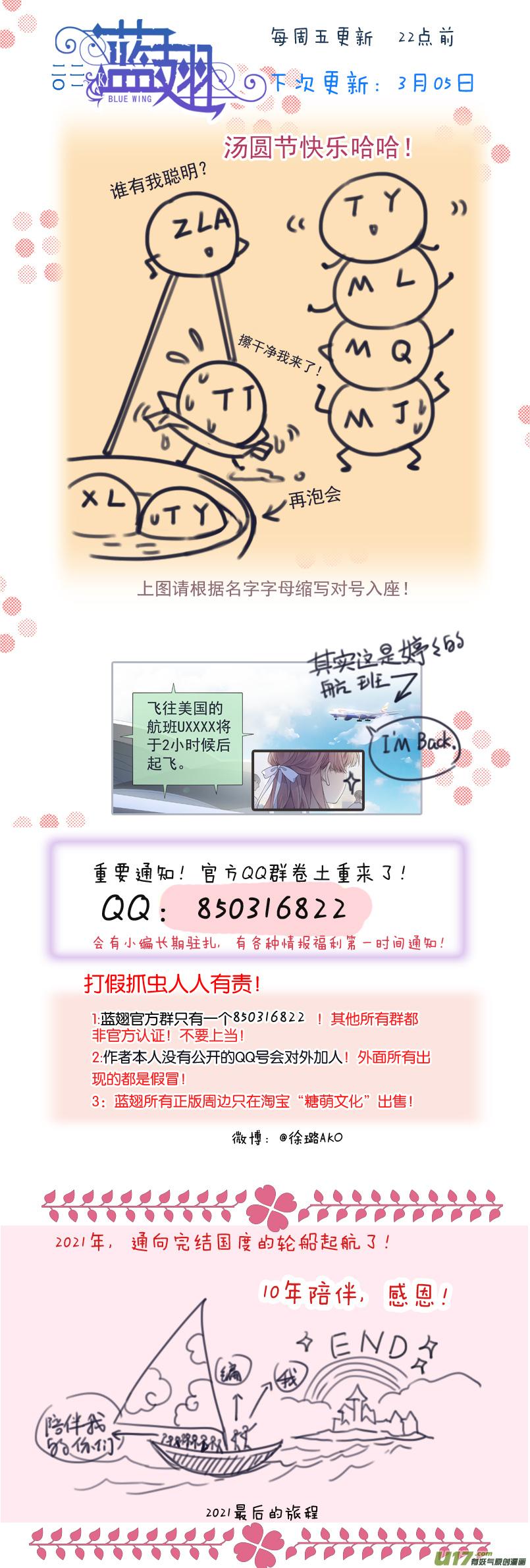 《蓝翅》第128回 保密02 第14页
