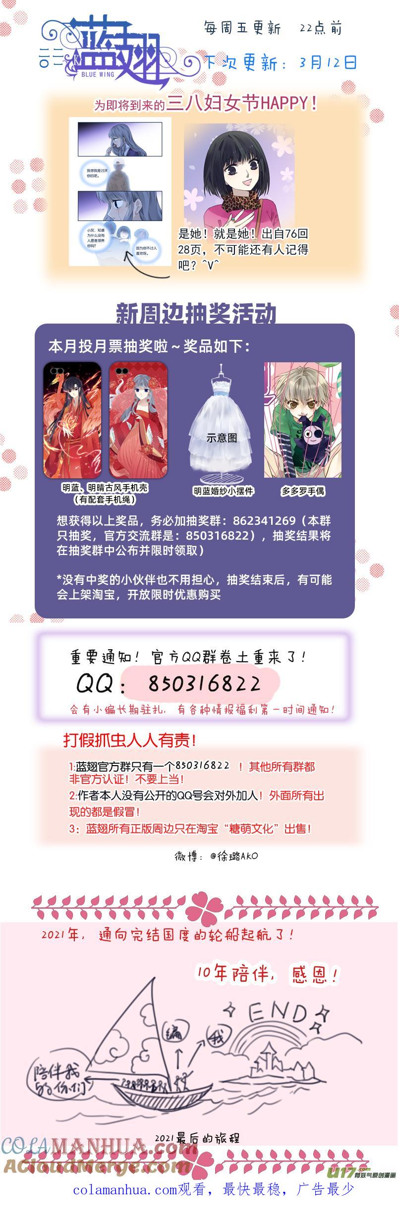 《蓝翅》第129回 生日01 第13页