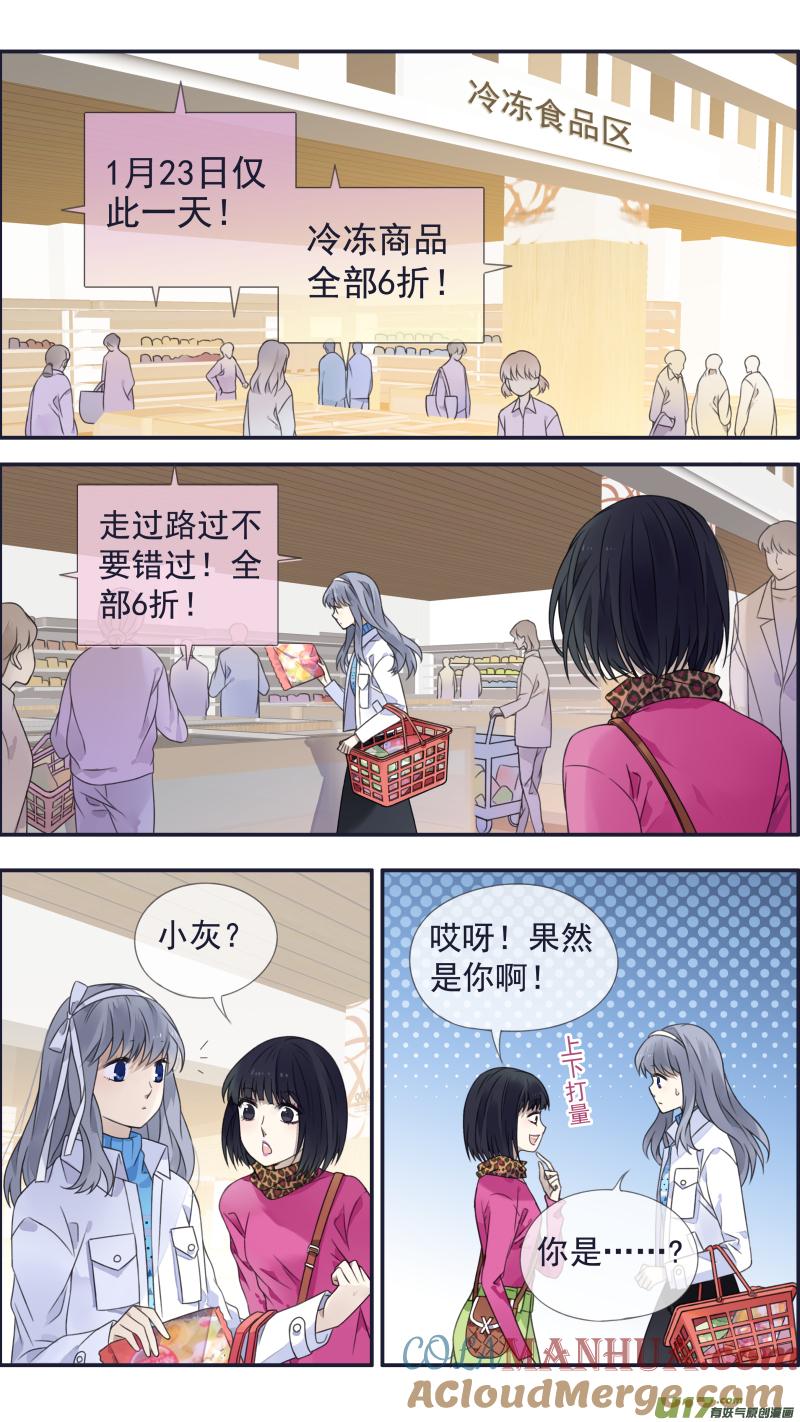 《蓝翅》第129回 生日01 第11页