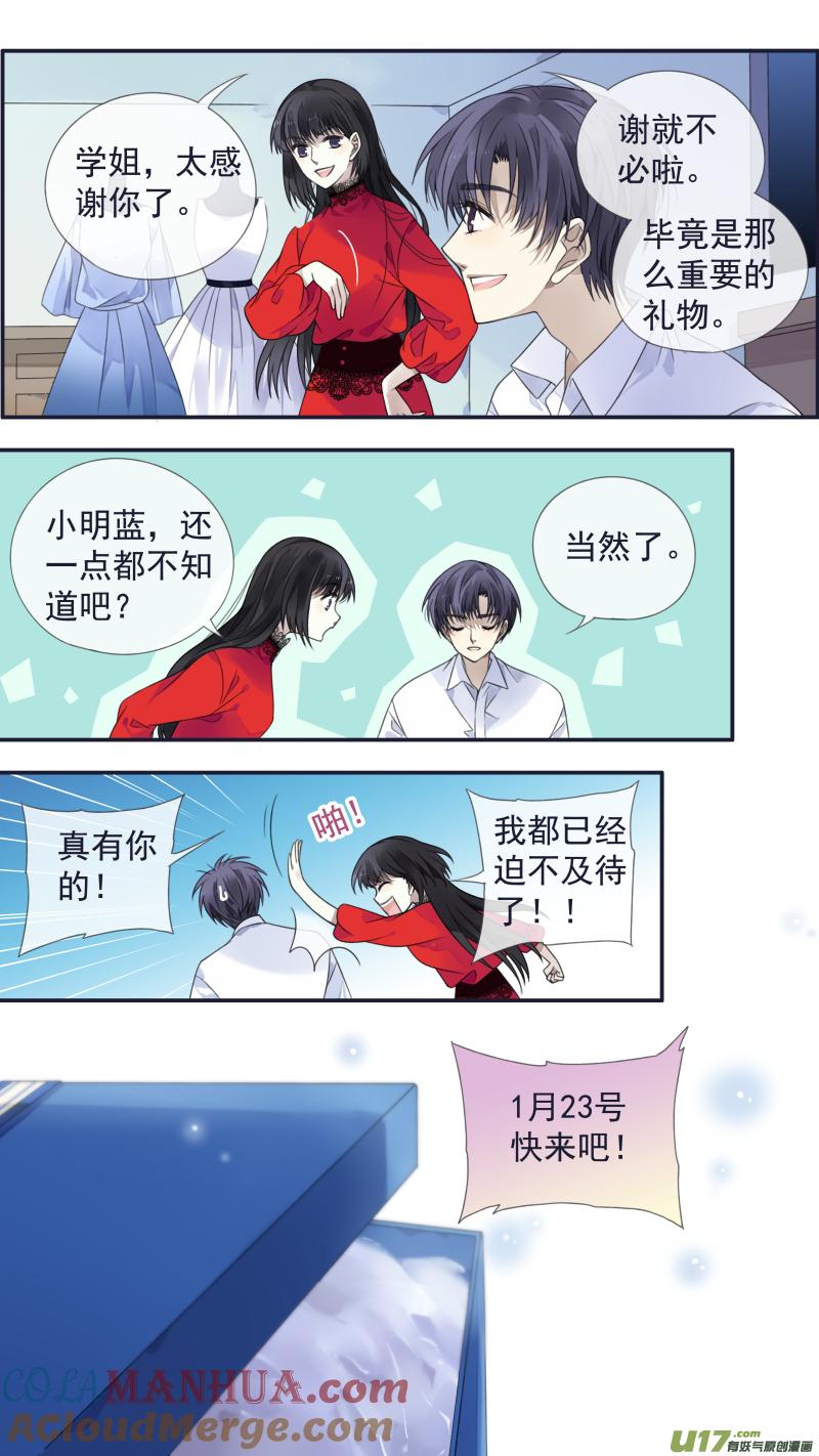 《蓝翅》第129回 生日01 第10页