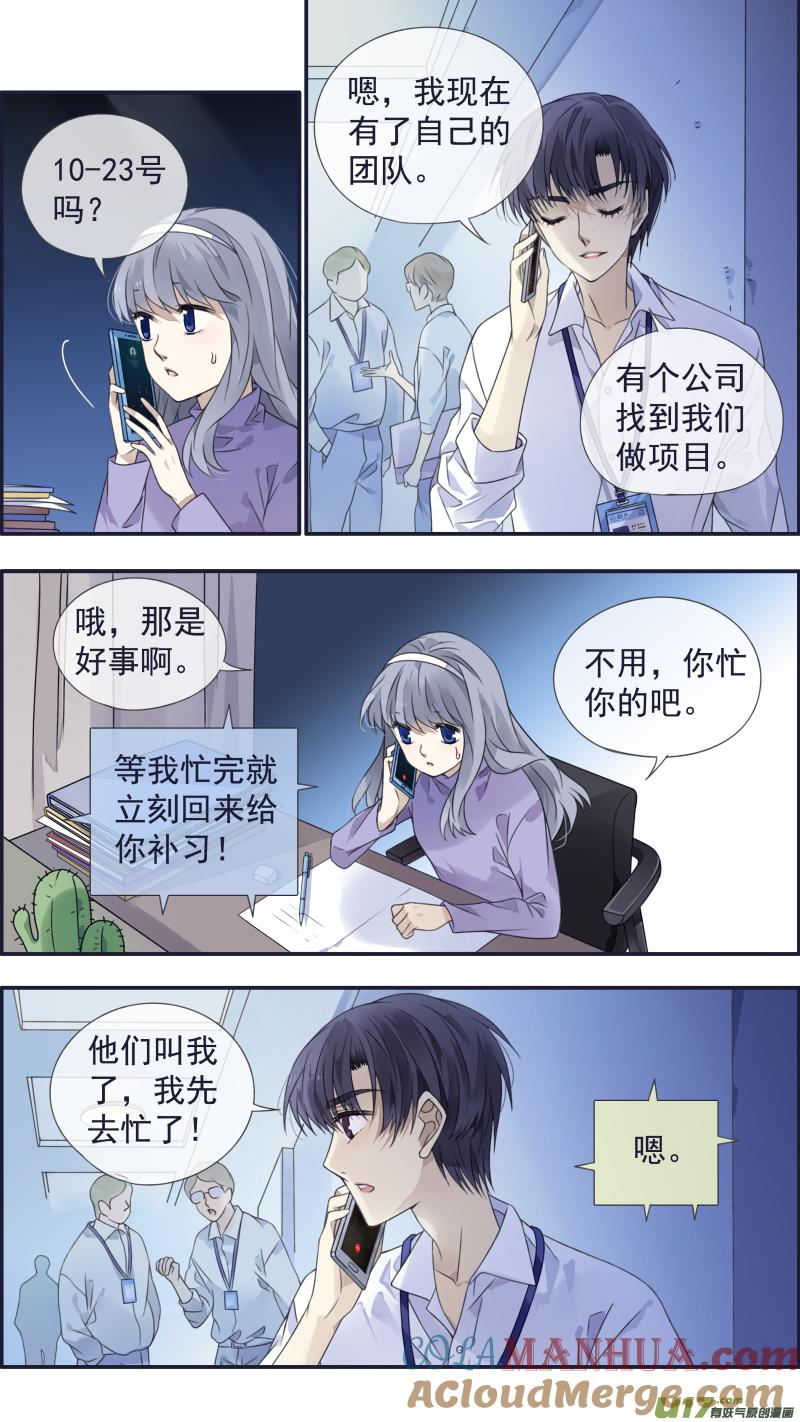 《蓝翅》第129回 生日01 第7页