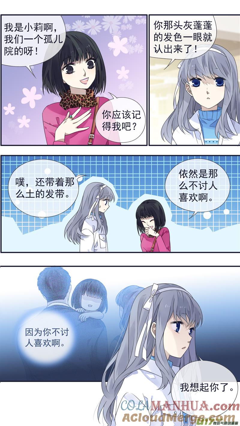 《蓝翅》第129回 生日01 第12页