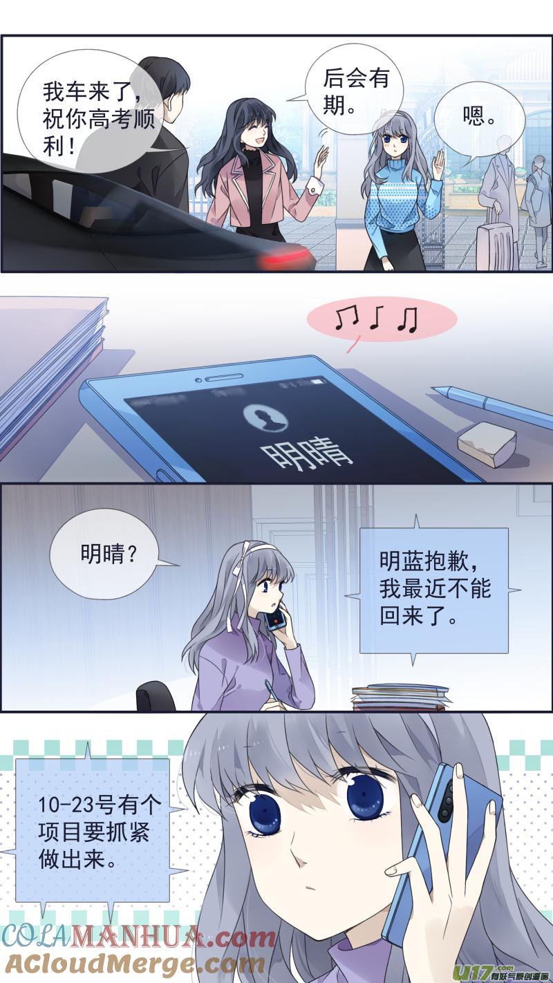 《蓝翅》第129回 生日01 第6页