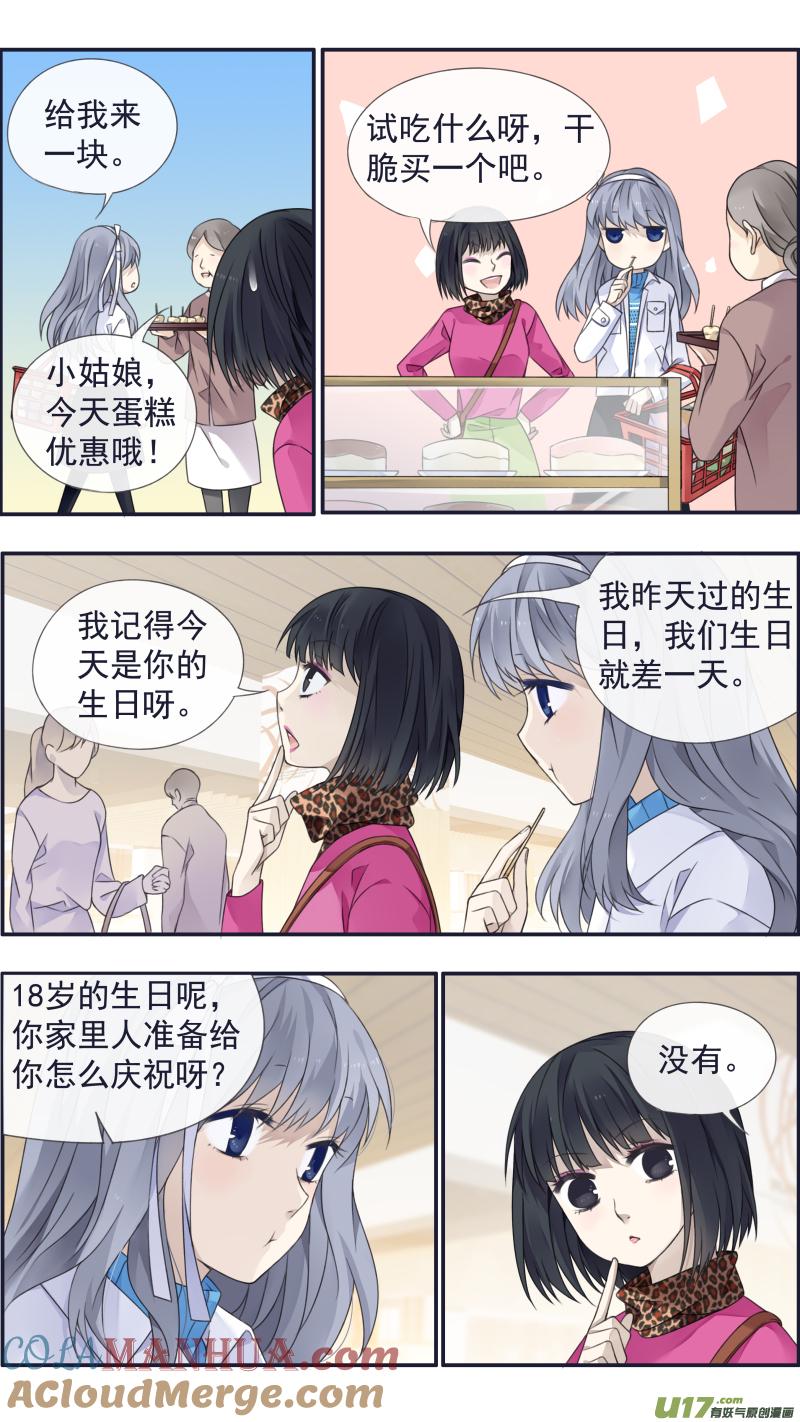 《蓝翅》第129回 生日02 第3页