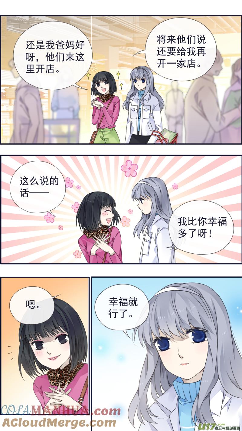 《蓝翅》第129回 生日02 第5页