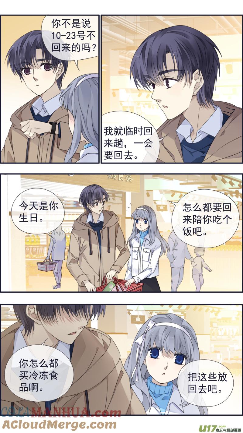 《蓝翅》第129回 生日02 第8页