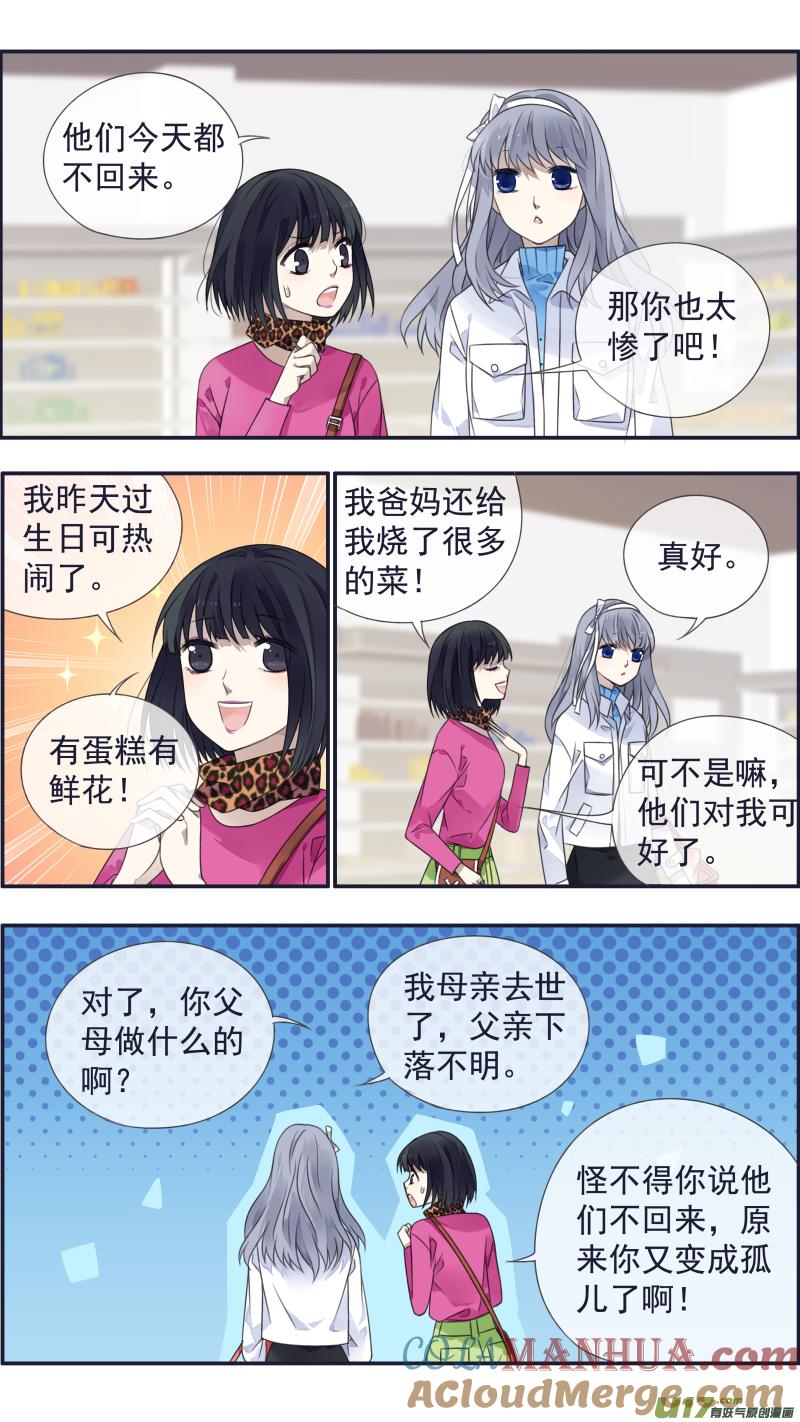 《蓝翅》第129回 生日02 第4页