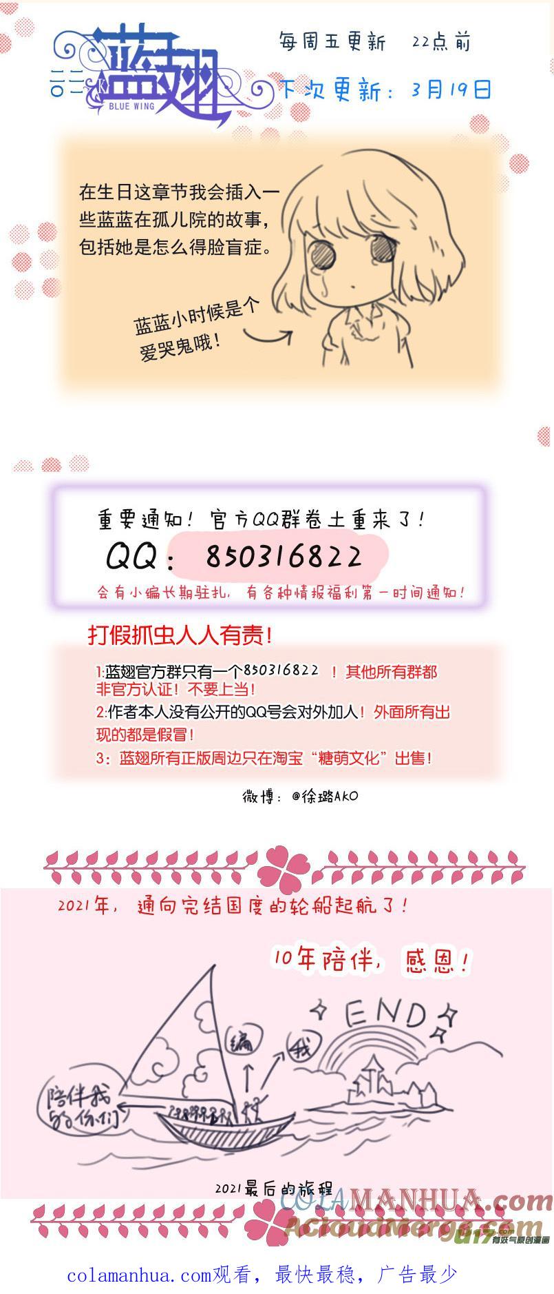 《蓝翅》第129回 生日02 第10页