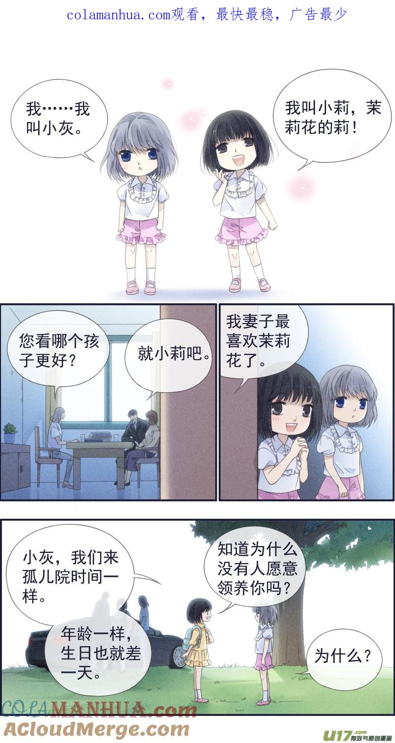 《蓝翅》第129回 生日02 第1页