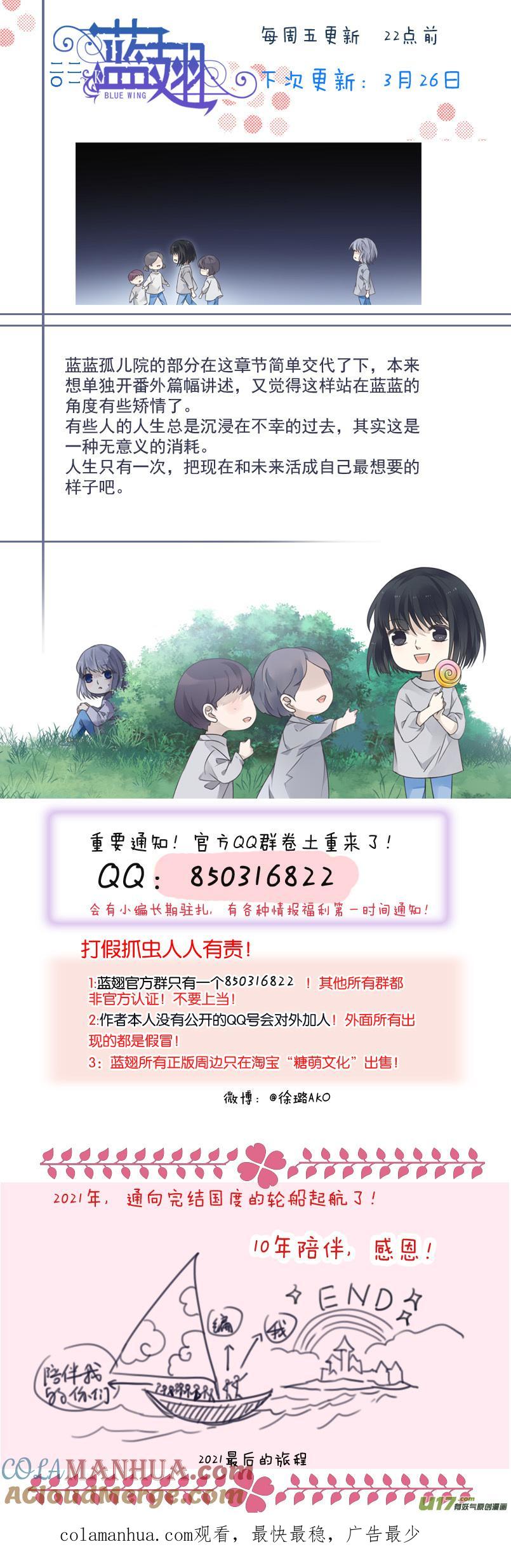 《蓝翅》第129回 生日03 第14页