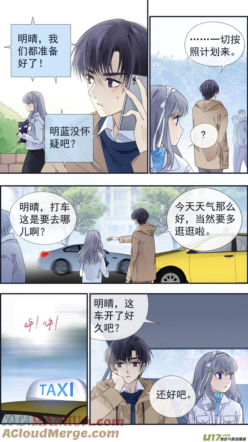 《蓝翅》第129回 生日03 第5页