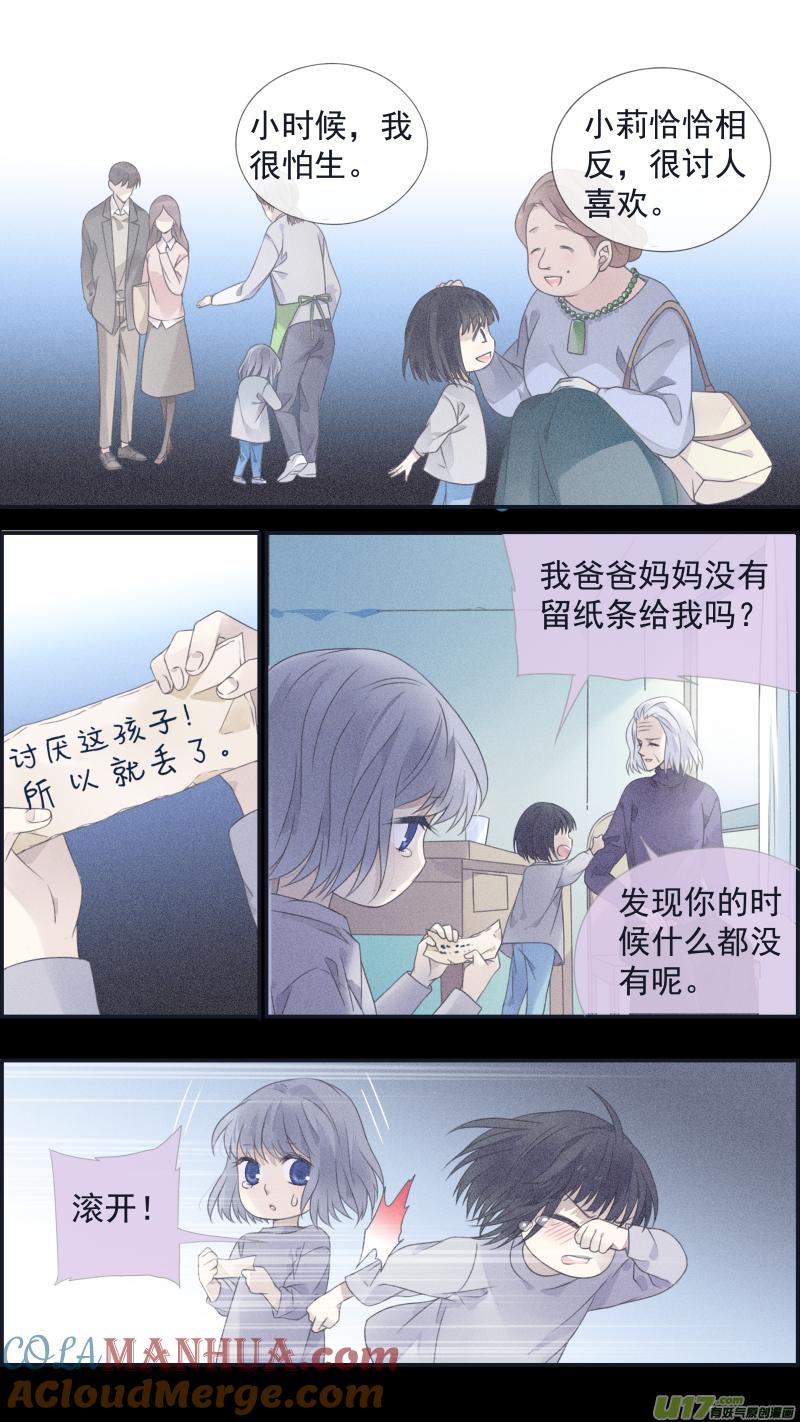 《蓝翅》第129回 生日03 第8页