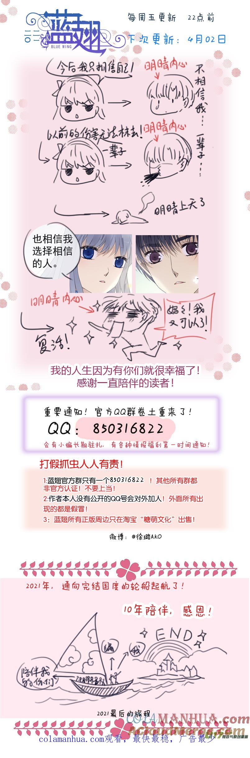 《蓝翅》第129回 生日04 第13页
