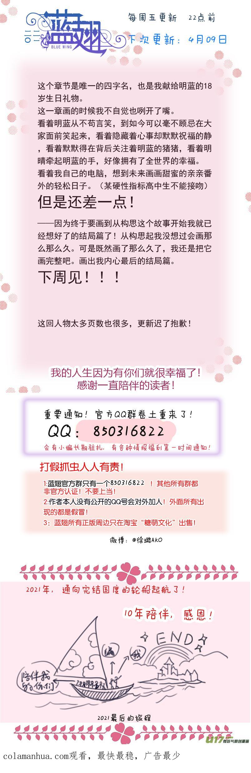 《蓝翅》第130回 白蓝之羽 第16页