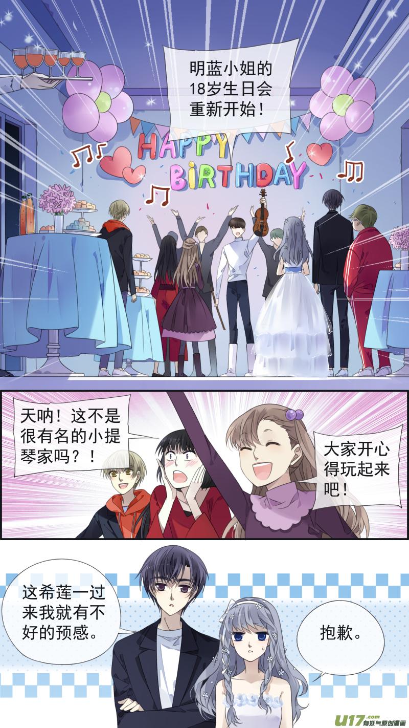 《蓝翅》第130回 白蓝之羽 第10页
