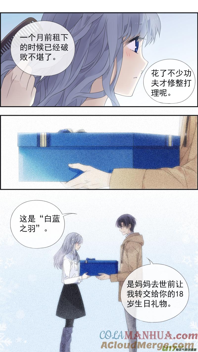《蓝翅》第130回 白蓝之羽 第3页