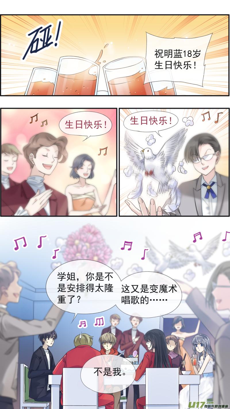 《蓝翅》第130回 白蓝之羽 第8页