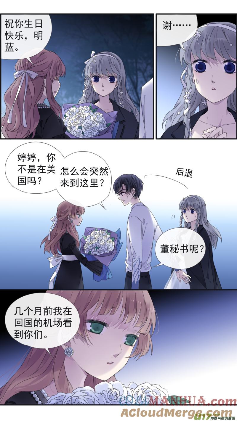 《蓝翅》第131回 梦醒01 第7页