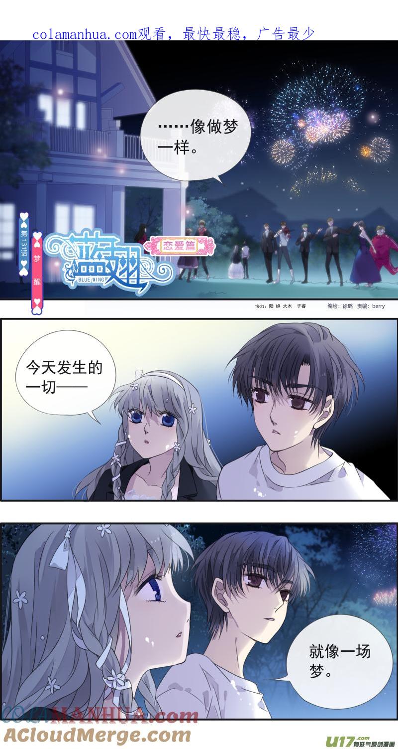 《蓝翅》第131回 梦醒01 第1页