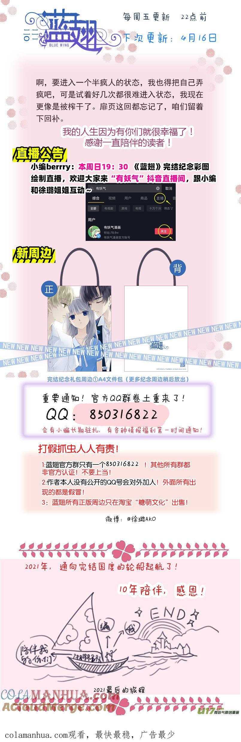 《蓝翅》第131回 梦醒01 第11页