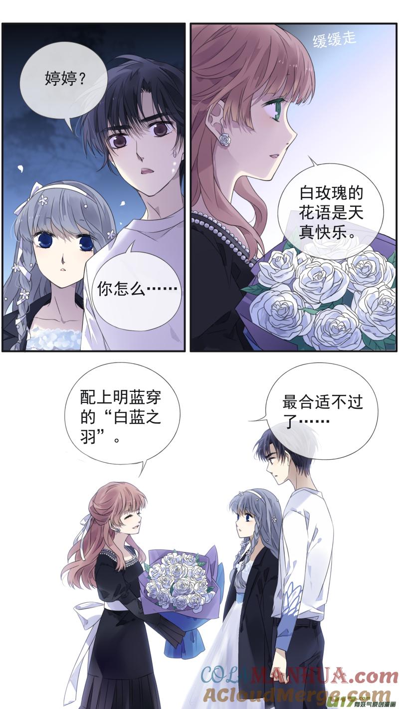 《蓝翅》第131回 梦醒01 第6页