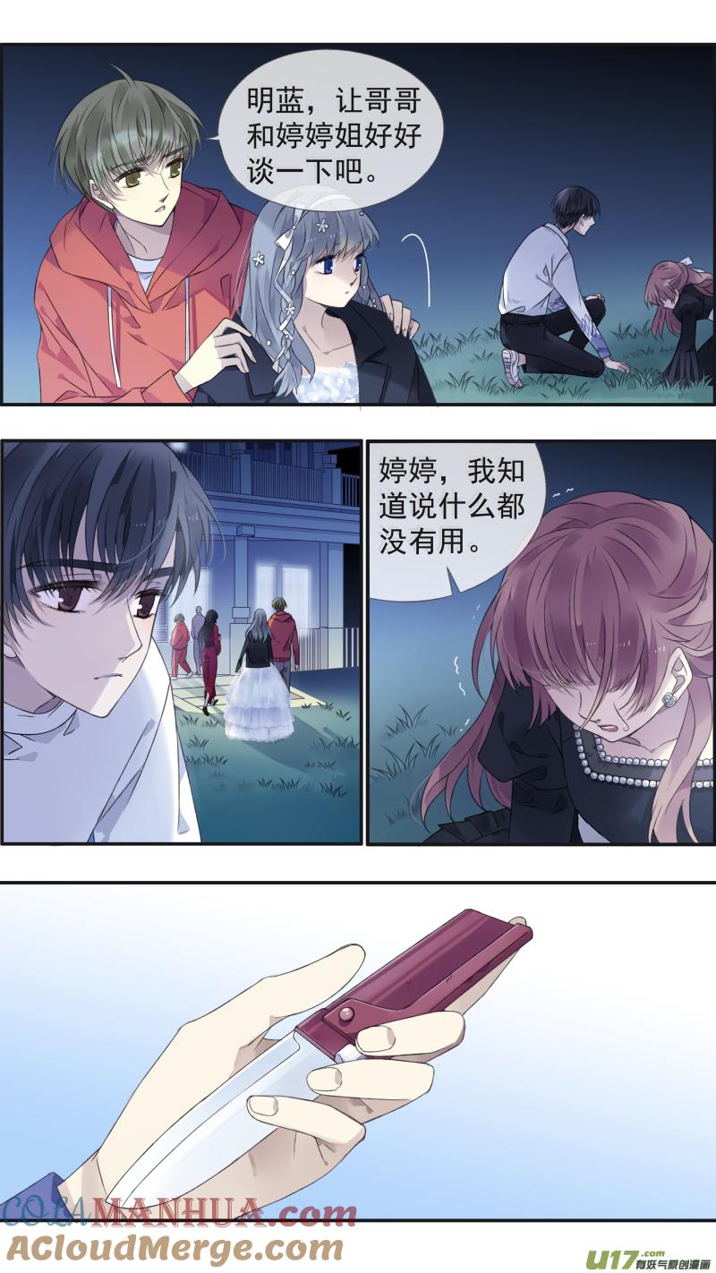 《蓝翅》第131回 梦醒02 第9页