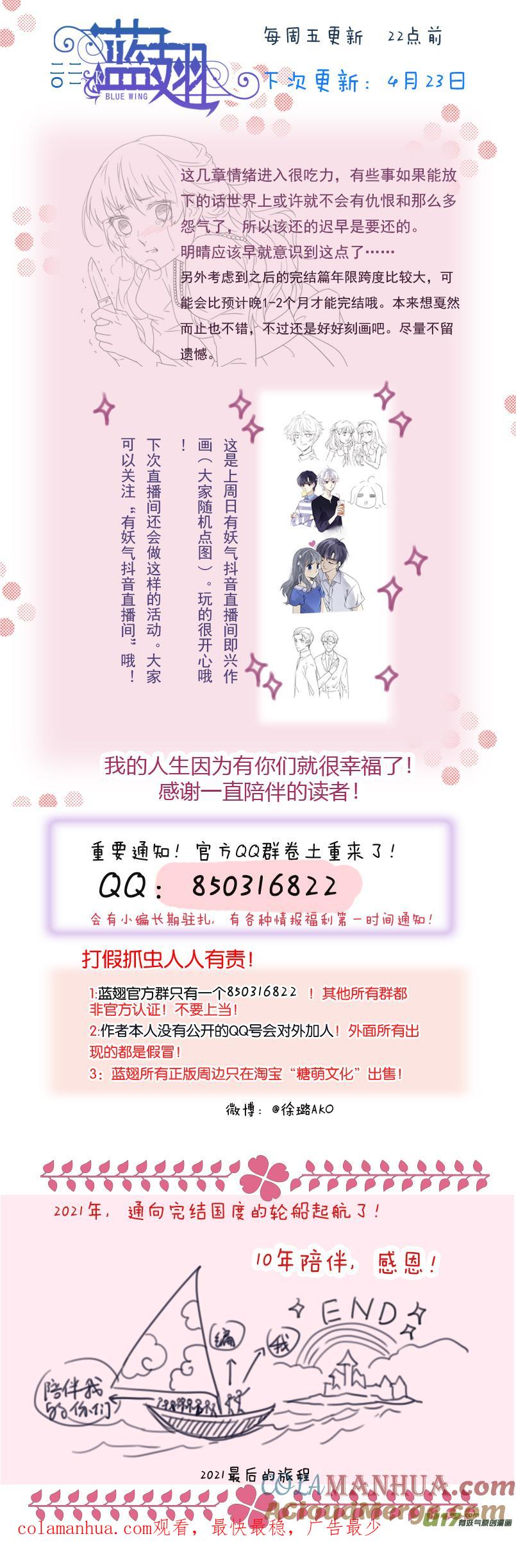 《蓝翅》第131回 梦醒02 第11页