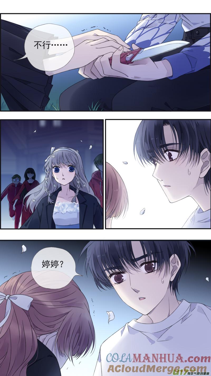《蓝翅》第131回 梦醒03 第5页