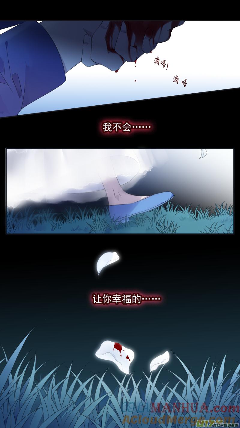 《蓝翅》第131回 梦醒03 第8页