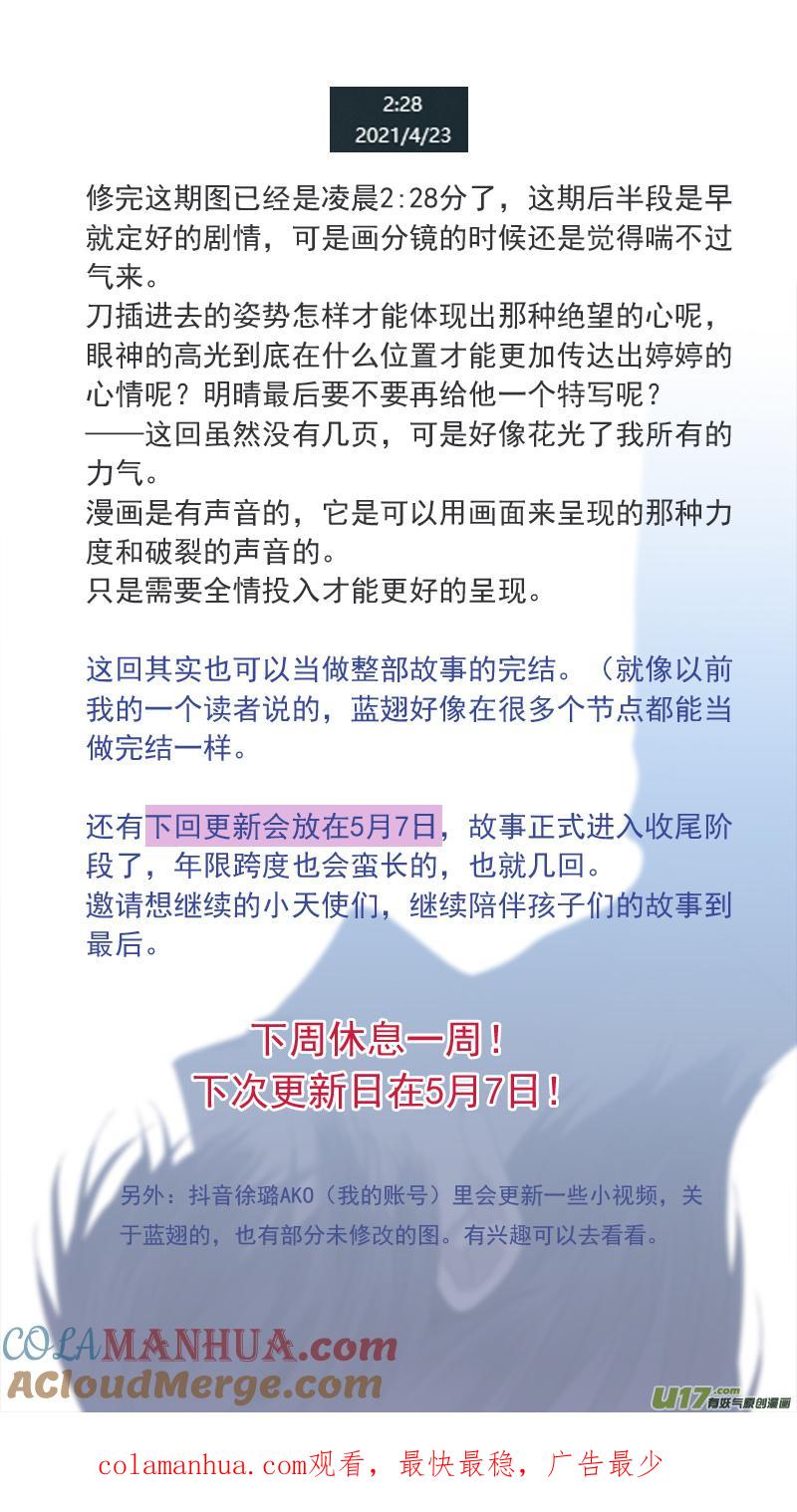 《蓝翅》第131回 梦醒03 第13页