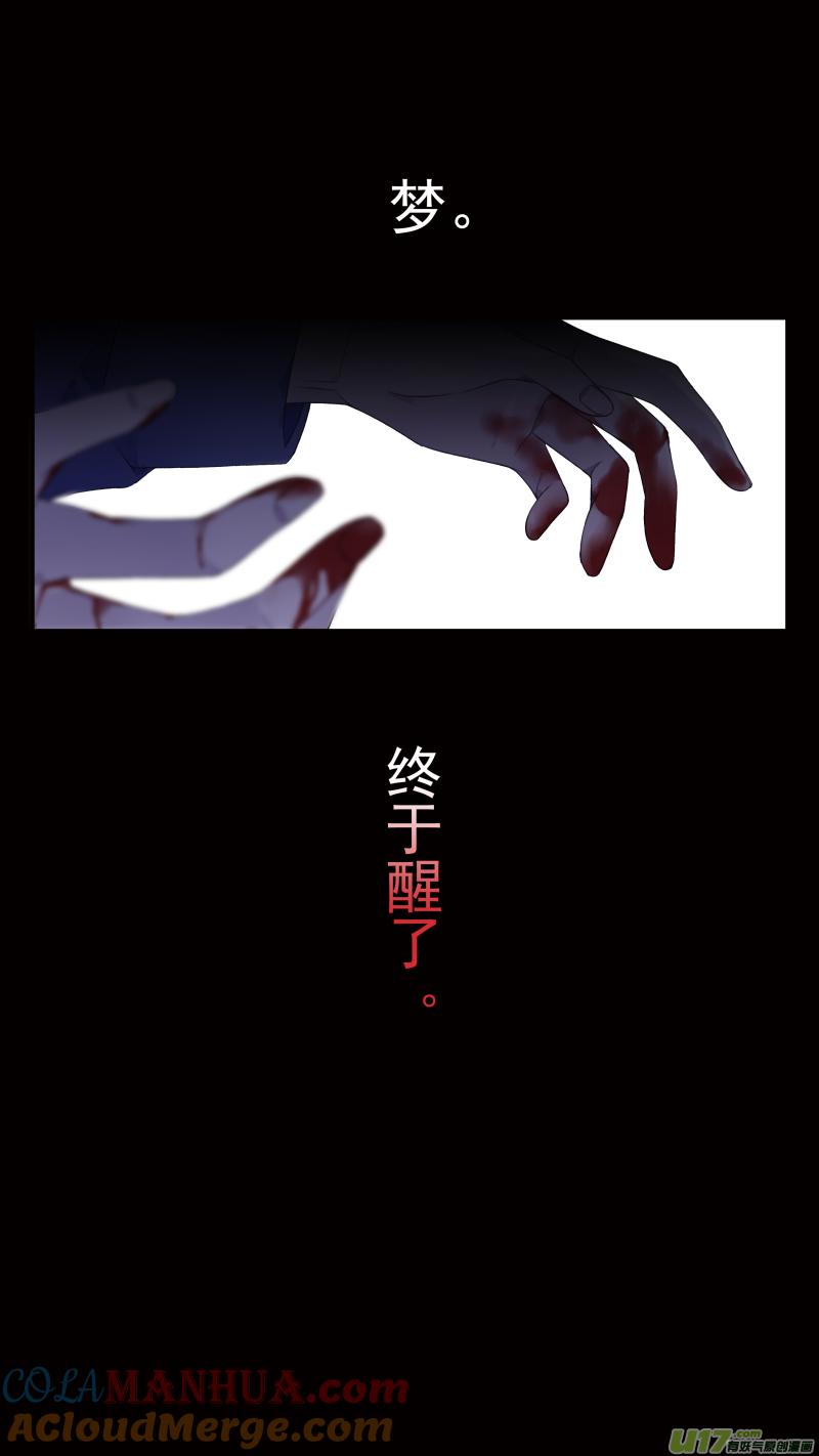 《蓝翅》第131回 梦醒03 第12页