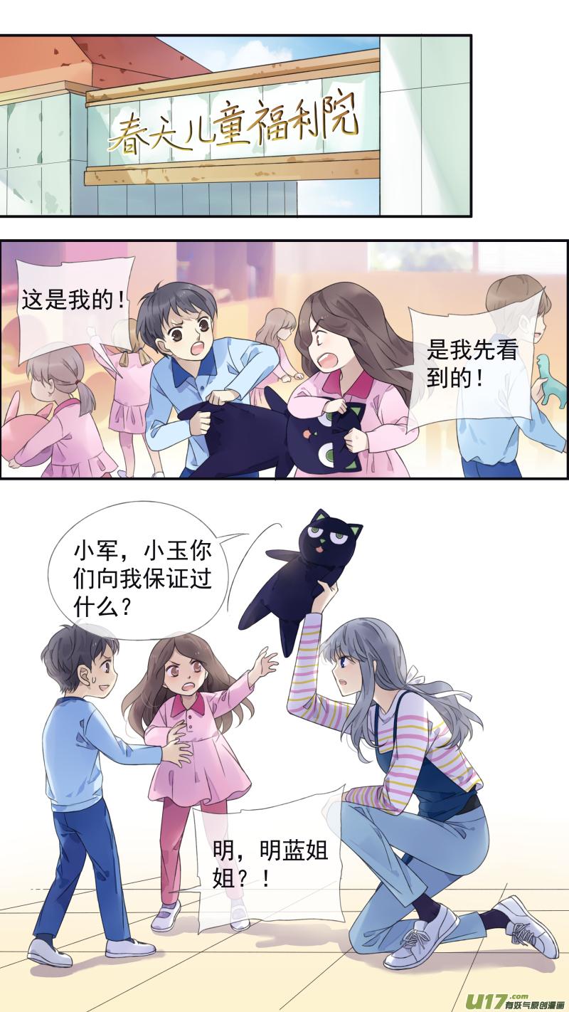《蓝翅》第132回 流年01 第10页