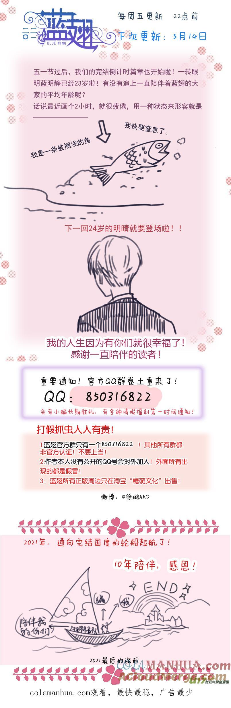 《蓝翅》第132回 流年01 第15页