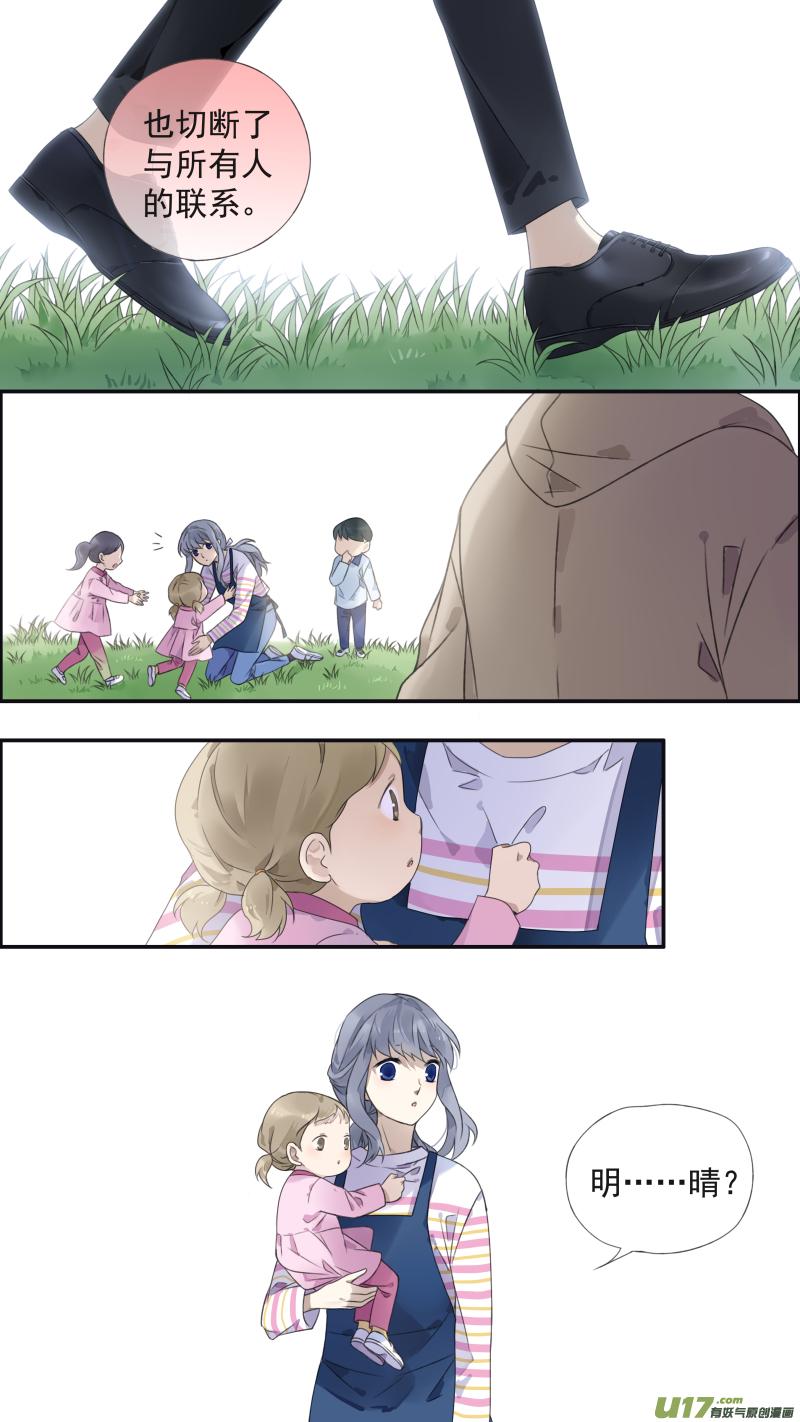 《蓝翅》第132回 流年01 第14页