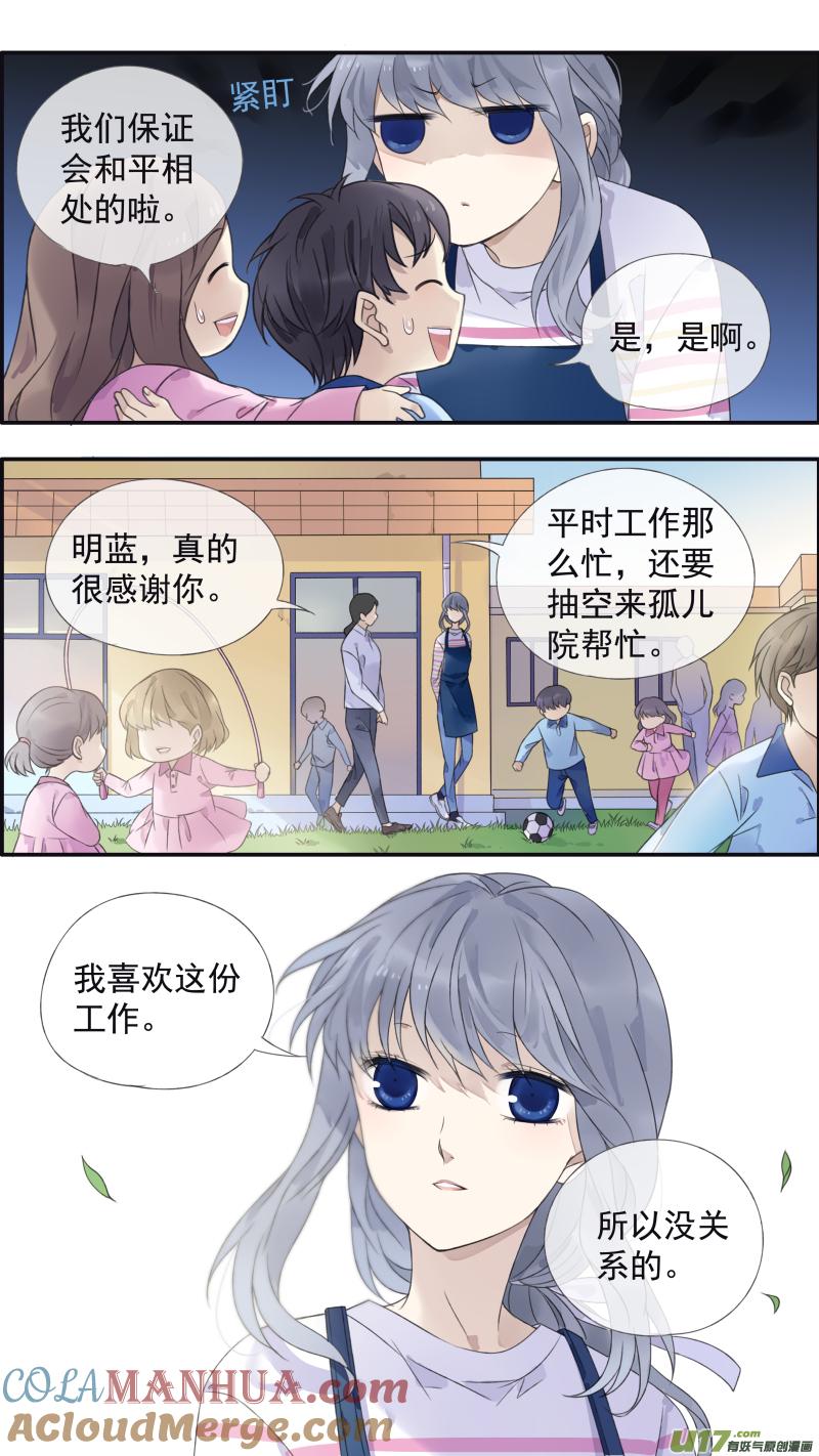 《蓝翅》第132回 流年01 第11页